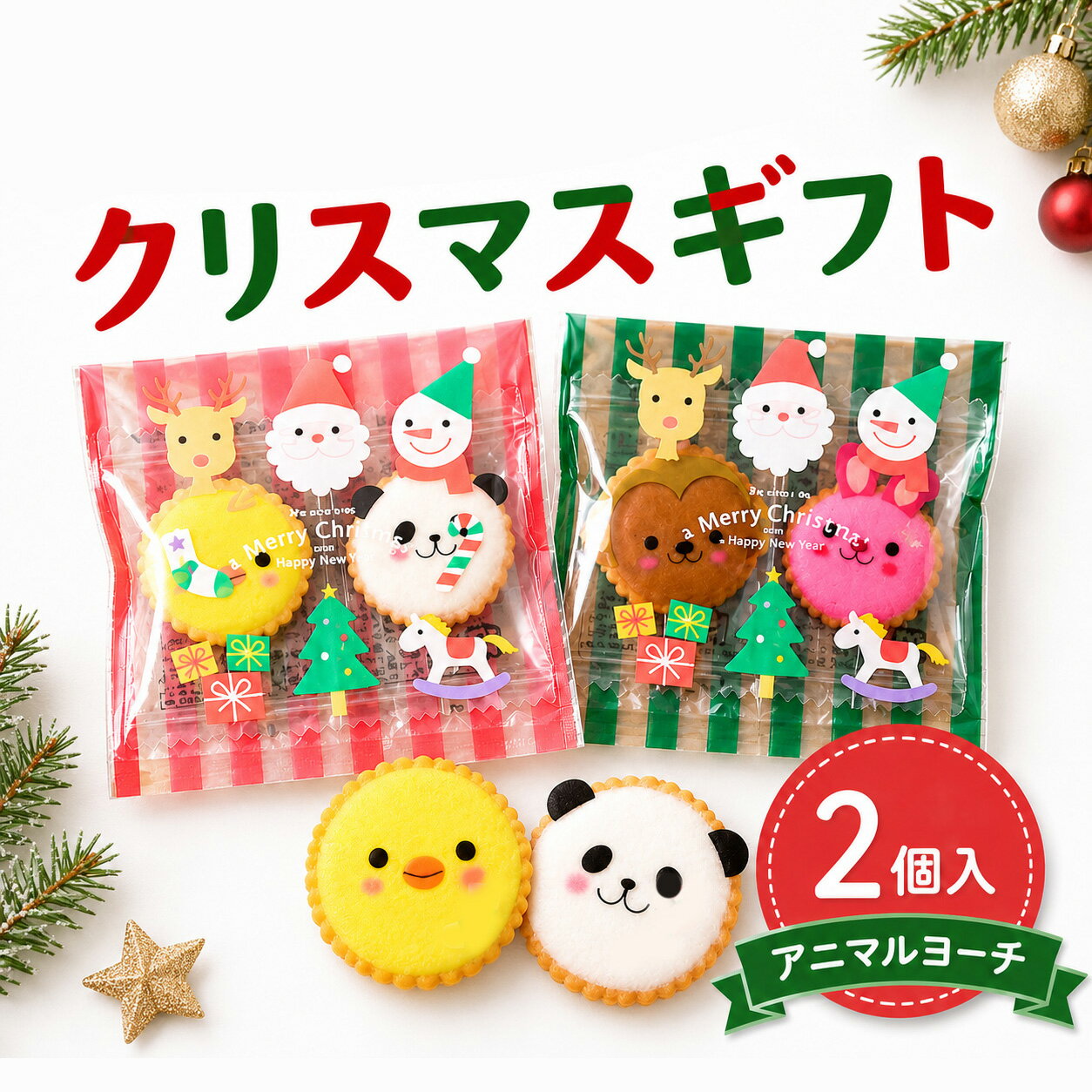 【5/9-16限定★最大P10倍＋180円クーポン】 プチギフト お菓子 小さな クリスマスギフト クッキー 1個から 100円 300円 退職 大量 個包装 結婚式 職場 クリスマス お礼 ありがとう ギフト ばらまき 産休 挨拶 子供 お世話になりました ココサブ