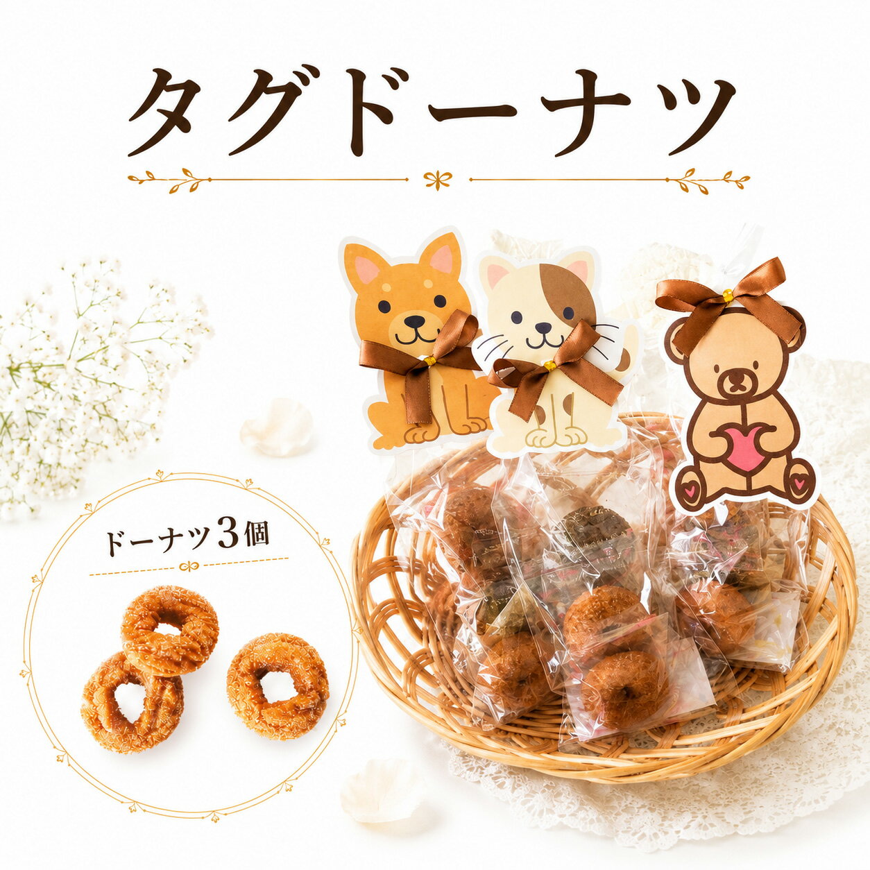 【19日まで！80円OFFクーポン配布中】 プチギフト タグ お菓子 ドーナツ 500円 300円 退職 大量 個包装 結婚式 職場 卒園 卒業 母の日 父の日 センスのいい お礼 ありがとう ギフト ばらまき 産休 挨拶 子供 お世話になりました ココサブ