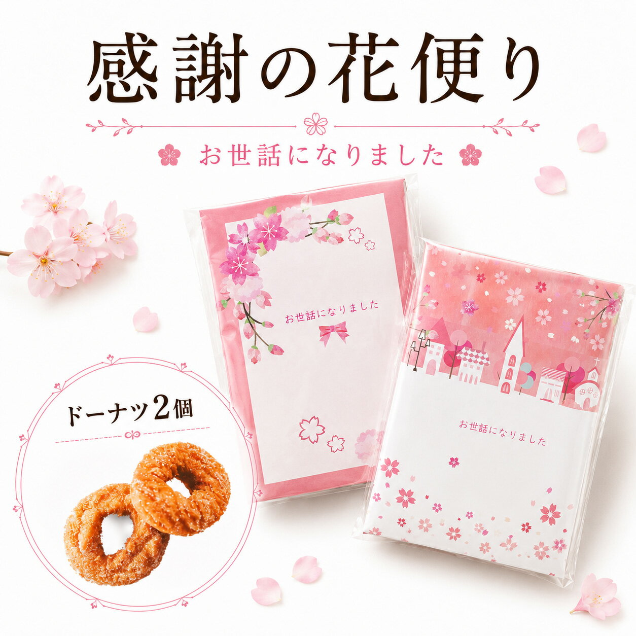 Rakuten - 【1日限定P10倍+180円クーポン】 プチギフト お菓子 感謝の花便り 500円 300円 退職 大量 個包装 結婚式 職場 卒園 卒業 母の日 父の日 センスのいい お礼 ありがとう ギフト ばらまき 産休 挨拶 子供 お世話になりました ココサブ