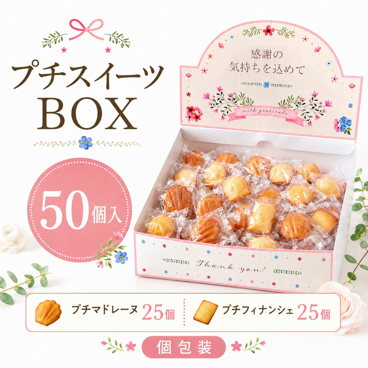 Financier - 【9日20時〜P10倍+180円クーポン】 プチギフト お菓子 彩りプチスイーツBOX フィナンシェ マドレーヌ 1個 500円 300円 退職 大量 個包装 結婚式 職場 卒園 卒業 母の日 父の日 センスのいい お礼 プレゼント ありがとう 産休 挨拶 子供 お世話になりました ココサブ