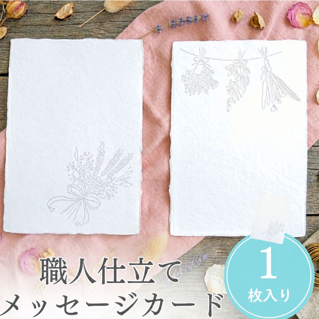 Rakuten - 【30日限定P5倍+200円OFFクーポン】 プチギフト 結婚式 和紙 職人仕立てメッセージカード 500円 300円 退職 大量 個包装 結婚式 職場 卒園 卒業 母の日 父の日 センスのいい お礼 プレゼント おしゃれ ありがとう 産休 挨拶 子供 お世話になりました ココサブ