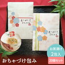 【18日限定P10倍+180円クーポン】 おちゃづけ包み 1個 単品 プチギフト 【hearty】【20個セット】 結婚式 退職 お中元 敬老の日 出産 育休 お世話になりました お返し 小学生 子供 500円以下 母の日 200円以下 名入れ お見送り お礼 ハーティ