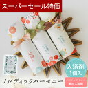 【31日限定 39円クーポン】 プチギフト 入浴剤 和柄 ノルディック・ハーモニー 和風 1個から 500円 300円 退職 大量 個包装 結婚式 卒園 卒業 職場 お中元 敬老の日 おしゃれ ありがとう 産休 挨拶 センスのいい 子供 お世話になりました ココサブ