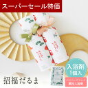 【31日限定 39円クーポン】 プチギフト 入浴剤 招福だるま 招福き鯛 バスソルト 1個から 500円 300円 退職 大量 個包装 結婚式 卒園 卒業 職場 お中元 敬老の日 おしゃれ ありがとう 産休 挨拶 センスのいい 子供 お世話になりました ココサブ