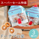 【4日20時~P10倍+150円クーポン】 プチギフト お菓子 ドーナツの家 ブーケ 花束 ドーナツ 1個から卒業 卒園 退職 個包装 産休 職場 結婚式 可愛い 粗品 母の日 父の日 お返し 小学生 子供 500円以下 子供 オシャレ おしゃれ 300円 100円 200円以下 ココサブ
