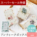 【4日20時~P10倍+150円クーポン】 プチギフト 入浴剤 アンティークボックス バスソルト 500円 300円 退職 大量 個包装 結婚式 卒園 卒業 職場 お中元 敬老の日 おしゃれ ありがとう 産休 挨拶 センスのいい 子供 お世話になりました ココサブ