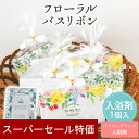 【31日限定 39円クーポン】 プチギフト 入浴剤 フローラル・バスリボン 1個から ミモザ 500円 300円 退職 大量 個包装 結婚式 卒園 卒業 職場 お中元 敬老の日 おしゃれ ありがとう 産休 挨拶 センスのいい 子供 お世話になりました ココサブ