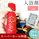 【5日限定P5倍+150円OFFクーポン】 結婚式 プチギフト おしゃれ ルクール 入浴剤 ギフト 母の日 父の日 お返し 小学生 子供 500円以下 入浴剤 ...