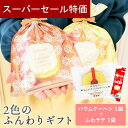 【4日20時〜P10倍+150円クーポン】プチギフト お菓子 300円 2色のふんわりギフト バームクーヘン 1個から イベント 卒業 卒園 退職 個包装 産休...