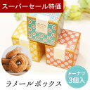 【4日20時~P10倍+150円クーポン】 プチギフト お菓子 ラメールボックス ドーナツ 1個から 卒業 卒園 退職 個包装 産休 職場 結婚式 可愛い 粗品 母の日 父の日 お返し 小学生 子供 500円以下 子供 オシャレ おしゃれ 300円 100円 200円以下 ココサブ