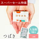 【5日限定P5倍+200円OFFクーポン】 プチギフト 入浴剤 つばき ボックス 和 可愛い 和菓子 和装 500円 300円 退職 大量 個包装 結婚式 卒園 卒業 職場 お中元 敬老の日 おしゃれ ありがとう 産休 挨拶 センスのいい 子供 お世話になりました ココサブ