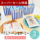 【4日20時〜P10倍+150円クーポン】 プチギフト 森のカフェタイム お菓子 バウムクーヘン フィナンシェ 卒業 卒園 退職 個包装 産休 職場 お菓子 結...