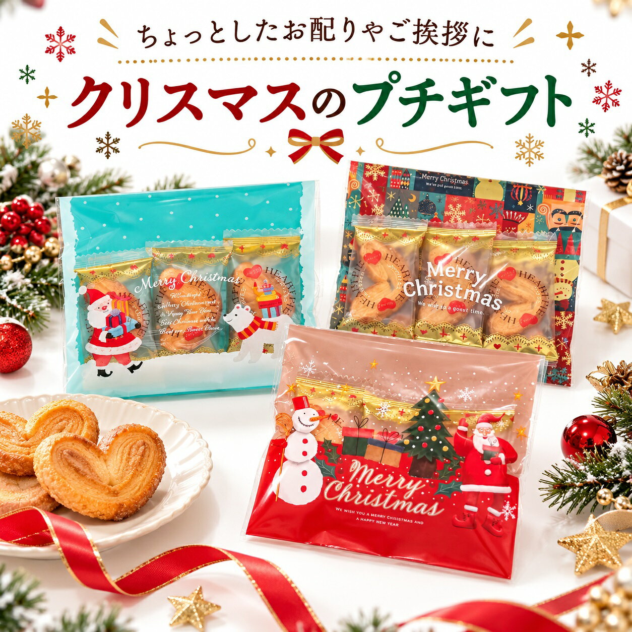 【16日20時〜P10倍+250円クーポン】 プチギフト お菓子 メリクリハートミニパイ クリスマス 1個から 500円 300円 退…