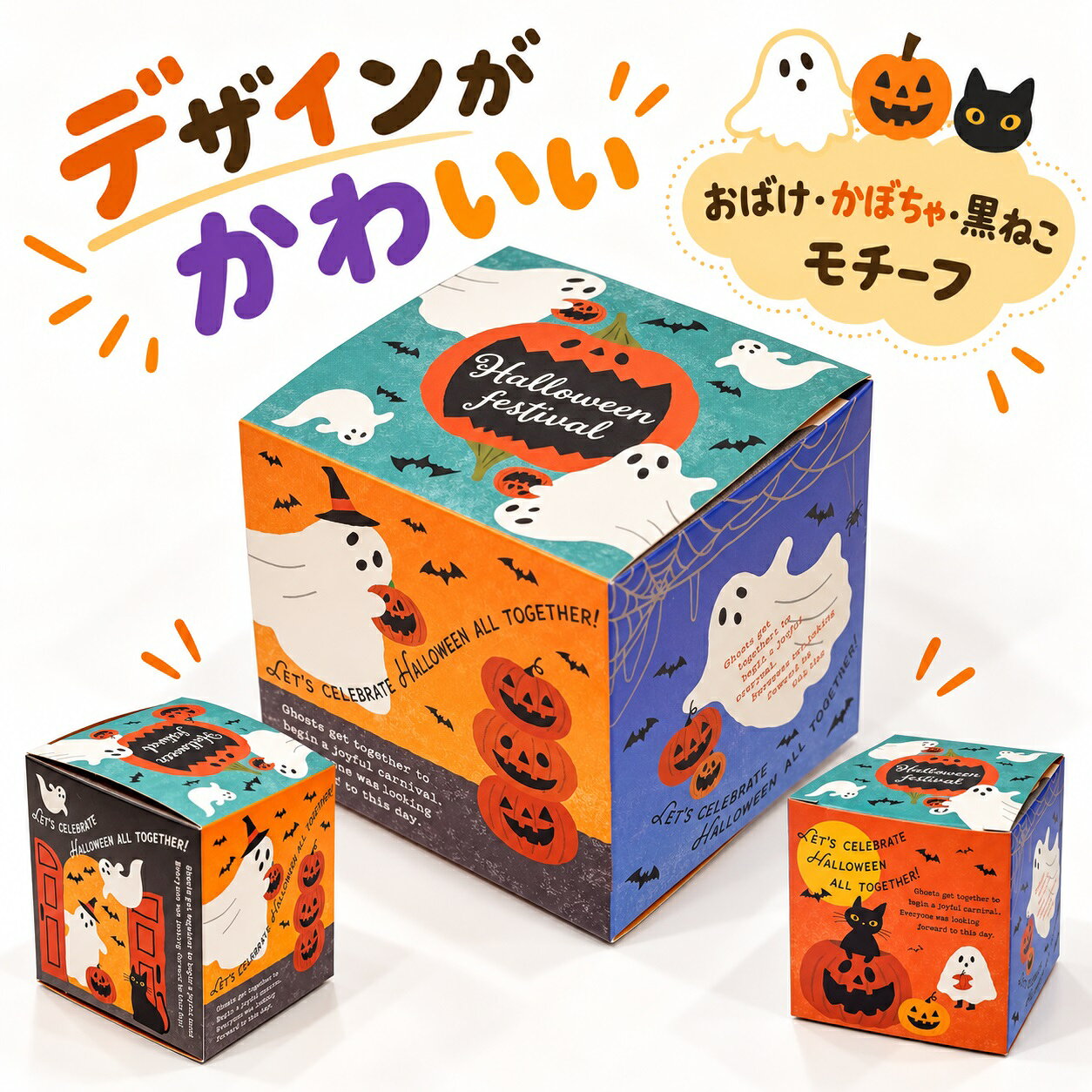 ハロウィン ドーナツギフト「おばけのドーナツボックス」♪ ハロウィン気分を盛り上げる、かわいいドーナツギフト！ かぼちゃやおばけ、黒ねこなど、ハロウィンらしいモチーフがいっぱいの特別なギフトボックスに、やさしい甘さのドーナツを3個詰め合わせました。 しっとりとした食感と、どこか懐かしいやさしい味わいが魅力のドーナツは、子どもから大人まで楽しめるおやつです。 ボックスは、上面・正面・側面それぞれに異なるハロウィンデザインが施されており、くるっと回すたびに違ったかわいさを楽しめます。 ハロウィンパーティーのお菓子や、お友達へのプレゼント、職場で配る季節のプチギフトにもぴったり♪ おいしいおやつと一緒に、ハロウィンのワクワクを届けませんか？ 内容品　ドーナツ　3個入り サイズ　縦7.5センチ×横7.5センチ×奥行7.5センチ ※こちらの商品は1個から注文可能です 月 お薦めポイント 1月 成人の日、成人式、お年賀、ご挨拶、お正月、正月、門松、出産祝い、誕生日祝い、オシャレ、ギフト、愛妻の日 2月 バレンタインデー、本命、義理、結婚記念日、還暦祝い、お祝い、誕生日、お礼、引越し祝い 3月 ひな祭り、ひなまつり、ホワイトデー、男性、お返し、女性に人気、卒業式、卒園式、退職祝い、卒業祝い、結婚祝い、定年、送迎会、バレンタインデーのお返し、春の花 4月 入学式、入園式、入学祝い、就職祝い、開店祝い、改築祝い、新築祝い、記念日、歓送迎会 5月 母の日、母の日ギフト、母親の日、カーネーション、スイーツセット、歓迎会、楽屋訪問、ははの日 6月 父の日、ギフト、ジューンブライド、サムシングブルー、フラワーケーキ、ビジネス 7月 七夕、お中元、夏ギフト、お見舞い 8月 お盆、帰省土産、サマーギフト、金婚式、銀婚式 9月 敬老の日、お彼岸、ホームパーティ、スイーツ、セット、楽屋見舞い 10月 ハロウィン、パーティー、イベント、メッセージ、発表会、贈物、誕生日プレゼント、キャンディブーケ 11月 七五三、いい夫婦の日、個展、展覧会、展示会、開店、オープン 12月 クリスマス、Xmas、お歳暮、年越し、サプライズ、プレゼント 贈る相手：女性、男性、母、義母、父、義父、お父さん、お母さん、祖母、祖父、おじいちゃん、おばあちゃん、家族、恋人、子供、息子、娘、兄、姉、妹、弟、彼女、彼氏、友達、上司、先輩、部下、後輩、社長、0歳、1歳、10代、20代、30代、40代、50代、60代、70代、80代、90代 商品の中には、無料 メッセージ シール カード 付きの商品も多数あります。 -------------- 【プチギフトの使用用途】 こちらのプチギフトは、各種イベント （ お正月 お年賀 お年玉 七五三 結婚式 披露宴 ウェディング ブライダル クリスマス 七夕 Christmas Xmas ハロウィン Halloween イースター・エッグ イースターエッグ Easter egg バレンタインデー ホワイトデー こどもの日 子どもの日 母の日 父の日 敬老の日 出産祝い 快気祝い 引っ越し祝い 引越し 誕生日 birthday バースデー バースデイ 記念日 )に プレゼント すると喜ばれる人気のプチギフトです。 引っ越しや転勤のご挨拶に最適な粗品ギフト。異動やお礼の場面でも喜ばれる、心のこもったプレゼントをご用意しました。感謝の気持ちをさりげなく伝える品物で、どんなシーンにもぴったり。 バレンタインでは、本命チョコ ギリチョコ 義理チョコ にいかがですか？500円以下のプチギフトもあるので、子供や小学生のホワイトデーのお返しにも送料無料で最適。 入学祝い 入園祝い 卒園祝い 出産お祝い 卒業祝い 合格祝い 内祝い 開店お祝い お誕生日 新築お祝い 入学祝い 出産祝い 快気祝い 発表会 引っ越し祝い 引越し 誕生日 birthday バースデー バースデイ お見舞い などお祝い事や記念日の贈り物にもお使いいただけます。 退職 産休 育休 送迎会 謝恩会 二次会 1.5次会 歓迎会にもギフト 贈りもの おくりもの 贈答品 帰省 お土産 お返し 粗品 景品 賞品 ご挨拶 手土産 送迎 引き出物 おみやげ お礼 福袋 ふるさと納税としてお渡しできます。 【ココサブのオリジナルプチギフト】 ココサブのオリジナルプチギフトの内容は、ネット限定で100円 300円 くらい 500円 1000円などお手頃価格で取り揃え。 春夏秋冬 季節を問わず全てのイベントに対応可能。 幼稚園 保育園 会社 ビジネス などのプレゼントやノベルティにもお使いいただけます。 女性 女の子 男性 男の子 子供 子ども 小学生 中学生 高校生 会社員 の方に喜んでいただけます。 お菓子 雑貨 入浴剤 駄菓子 洋菓子 チョコレート チョコ 駄菓子チョコ スイーツ スィーツ ドラジェ 文房具 タオル 雑貨 焼き菓子 おつまみ 詰め合わせ ソープフラワー バブ クール など、様々な内容のプチギフトを取り揃えています。 「お世話になりました」「ありがとうございます」「ありがとうございました」「ありがとう」など感謝の気持ちを込めてたメッセージを無料でラッピングやメッセージカードをお付けできるプチギフトもあります。 1個から に対応しているプチギフトもたくさんあります。 全て個包装になっており、袋に入っているので安心。大量注文やまとめ買いでプチギフトをセットでご注文いただく事も可能です。 プチギフト お菓子 退職 500円 ありがとう 雑貨 卒園 卒業 お世話になりました 結婚式 子供 バレンタイン ホワイトデー 紅茶 コーヒー おしゃれ ハンカチ 入浴剤 産休 挨拶 異動 送別会 文房具 チョコ ハンドクリーム 小学生 スターバックス 男性 タオル エコバッグ スープ お茶 ベビー 金平糖 クッキー プレゼント お米 石鹸 グミ ポップコーン ブーケ おかき ナッツ フィナンシェ バームクーヘン ドリンク 味噌汁 おつまみ 焼き菓子 靴下 アイマスク 犬 猫 ラッピング 付箋 ボールペン 袋 香典返し 出産祝い 出産内祝い 誕生日 結婚祝い 内祝い 父の日 母の日 夏 お正月 お年賀 新年 バレエ 野球 サッカー 転勤 転校 ゴディバ ティファニー ジルスチュアート アンリシャルパンティエ ノンカフェイン ルイボスティー バスソルト バスボム めぐりズム オリーブオイル 米 2合 米 1合 癒やし センスのいい 感謝 可愛い ほんの気持ち メッセージ 幼稚園 お礼 ----------------------------------- プチギフト 200円 プチギフト 500円 プチギフト 退職 プチギフト お菓子