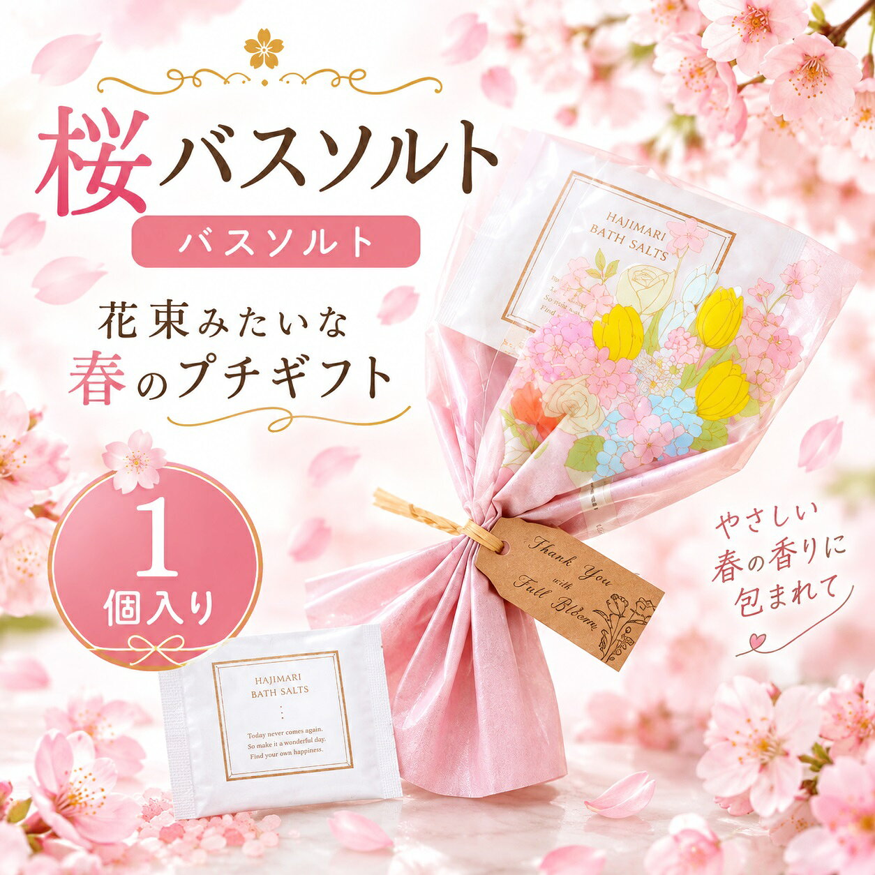 【30日限定P5倍+200円OFFクーポン】 プチギフト 入浴剤 桜 バスソルト 500円 300円 ...