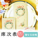 【23日20時〜P10倍+180円クーポン】 席次表 手作りキット 聖なる白鳩 結婚式 席次表 手作りセット 結婚式 ペーパーアイテム 手作りセット 南国 テン...