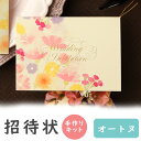 【9日20時〜P10倍+180円クーポン】 結婚式招待状 手作りキット オートヌ(秋) 招待状 10冊入り 10名様分 結婚式招待状 手作り ペーパーアイテム ...
