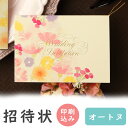 【9日20時〜P10倍+180円クーポン】 結婚式 招待状 印刷込み 20部から オートヌ 秋 招待状 10冊入り 10名様分 結婚式招待状 手作り ペーパーア...