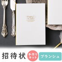 【99円OFFクーポン配布中】 結婚式招待状 手作りキット ブランシュ ホワイト 招待状 10冊入り 10名様分 結婚式招待状 手作り ペーパーアイテム 手作り...