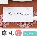 【99円OFFクーポン配布中】 席札 手作りキット 結婚式 ディズニー プリンセス 席札1シート6名用 結婚式 手作り シンプル ペーパーアイテム 手作りキット...