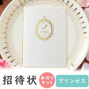 【99円OFFクーポン配布中】 結婚式 招待状 手作りキット プリンセス 招待状 10冊入り 10名様分 結婚式招待状 手作り ペーパーアイテム 手作りキット ...