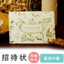 【25日限定P5倍+150円OFFクーポン】 結婚式 招待状 印刷込み 20部から 星空の宴 10名用 招待状 10冊入り 10名様分 結婚式招待状 手作り ペーパーアイテム 手作りキット テンプレート ウェディング ブライダル パーティー 手作りセット 封筒 印刷付き ココサブ