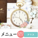 【30日限定P5倍+200円OFFクーポン】 メニュー表 手作りキット アリス 10名用 結婚式 メニューブック おしゃれ スタンド テンプレート 無料 手作り...