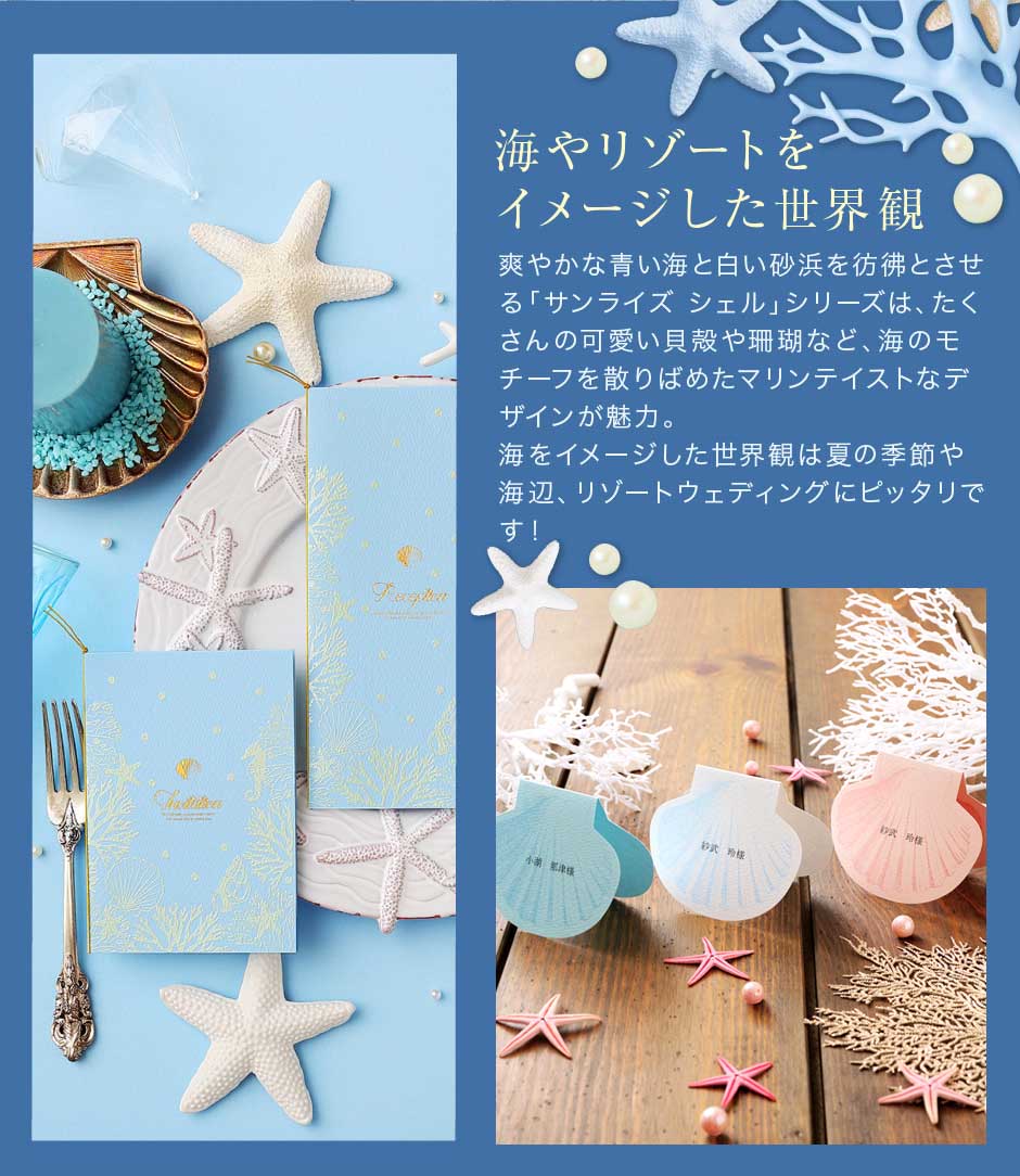 【14日20時〜P10倍+200円クーポン】 席次表 手作りキット サンライズシェル ブルー (10名用) 結婚式 席次表 海 シェル 手作りセット 結婚式 ペーパーアイテム 手作りセット 南国 テンプレート ウェディング 席順表