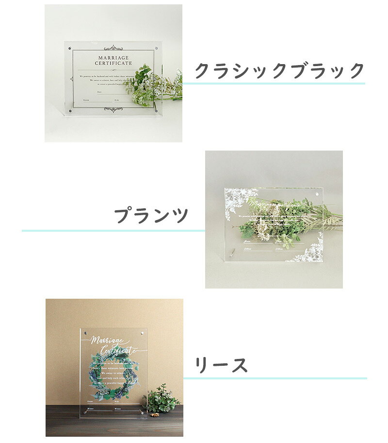 【14日20時〜P10倍+200円クーポン】 アクリル結婚証明書 ボタニカル 結婚式 アクリル 結婚証明書 オシャレ ゲスト参加型 参加型 キリスト教式 人前式 フラワー 木 ドロップ ウェディング ブライダル ペーパージャック