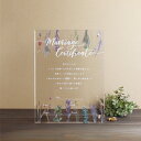 【25日20時〜P10倍+180円クーポン】 アクリル結婚証明書 ボタニカル 結婚式 アクリル 結婚証明書 オシャレ ゲスト参加型 参加型 キリスト教式 人前式...