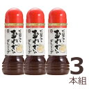 金沢・大野 直源醤油 お醤油と玉ねぎのドレッシング280ml 3本組
