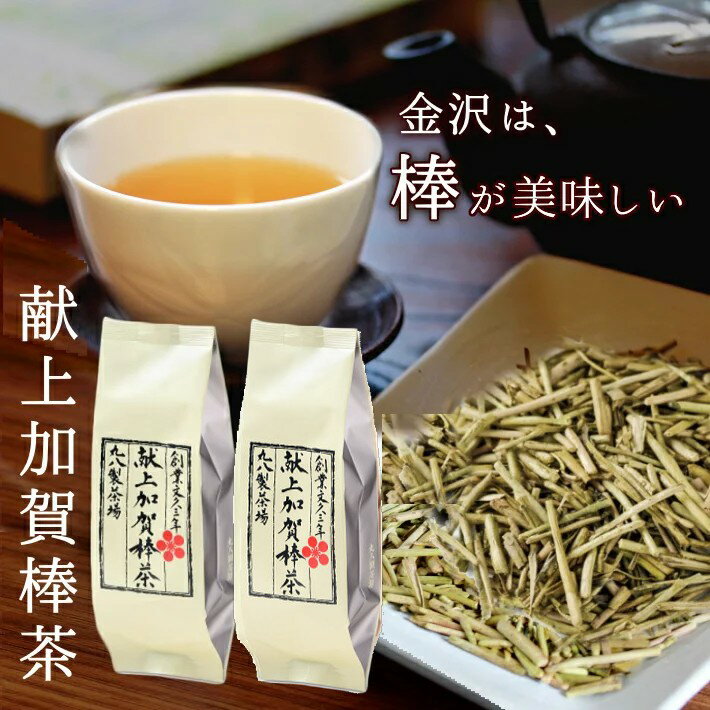 【お得な送料込セット】丸八製茶場 献上加賀棒茶60g×2袋ご自宅用 他の商品同梱可