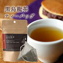 茶のみ 黒烏龍茶ティーバッグ