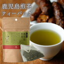 茶のみ 鹿児島煎茶ティーバッグ