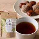 【5月10日以降お届け】茶のみ 紅茶と生姜 袋茶(ティーバッグ 10包)(4)
