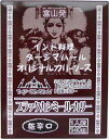 【送料無料】タージマハールブラックカシミール カリー 極辛口10個組