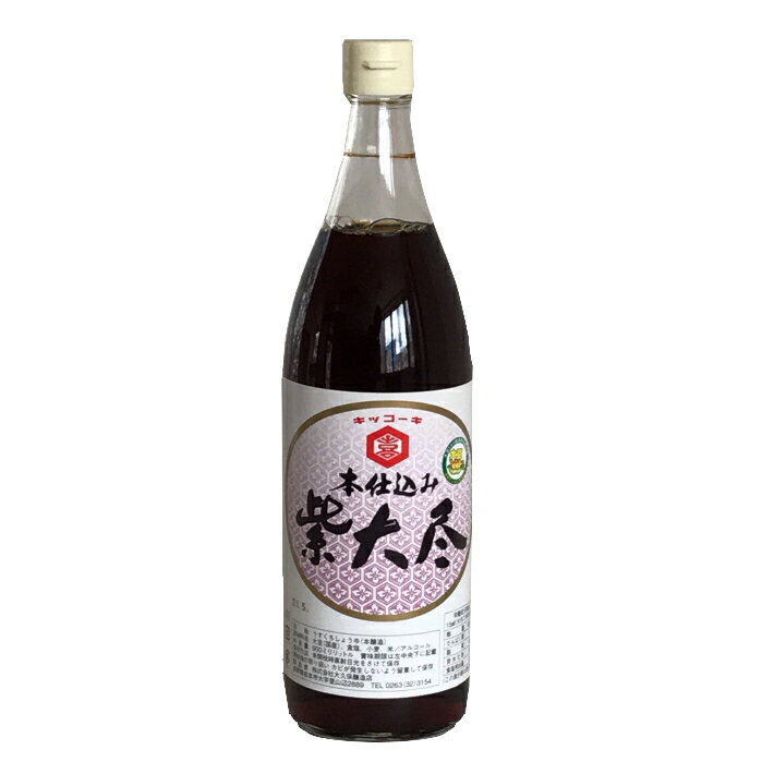 大久保醸造店　本仕込み紫大尽900ml（むらさきだいじん）