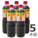 【送料込み】ヤマト醤油味噌 上級醤油1L×5本組