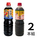 【送料込み】ヤマト醤油味噌 上級醤油1L と甘口しょうゆ ×各1本