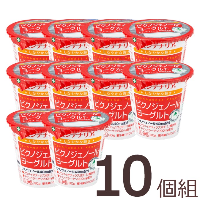 【直送・冷蔵】ホリ乳業　ピクノジェノールヨーグルト90g×10個セット【代金引換不可】