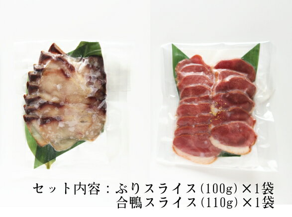 【お店から直送】金澤・四季のテーブルかも燻製・天然ぶり燻製セット(メーカー直送冷凍配送)【代金引換不可】