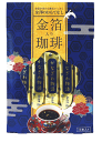 【5月15日以降お届け】金沢のコーヒー専門店キャラバンサライ 金箔珈琲スティック8本入
