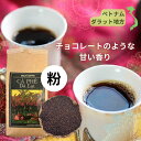 ベトナム ダラットコーヒー( 粉 200g )友越(農薬不使用・香料不使用・化学肥料不使用)