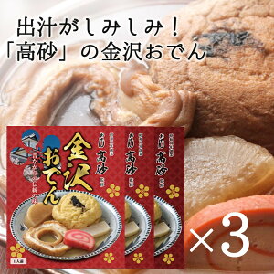 【金沢おでん】金沢の美味しいおでんをお取り寄せ！おすすめは？
