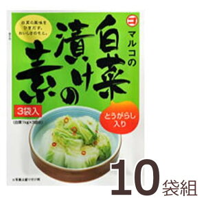 【入荷待ち】マルコ 白菜漬けの素(20g×3袋入)10袋組