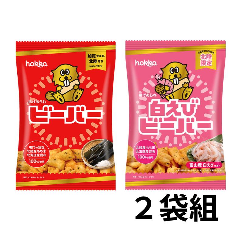【送料込み】北陸製菓　ビーバー 