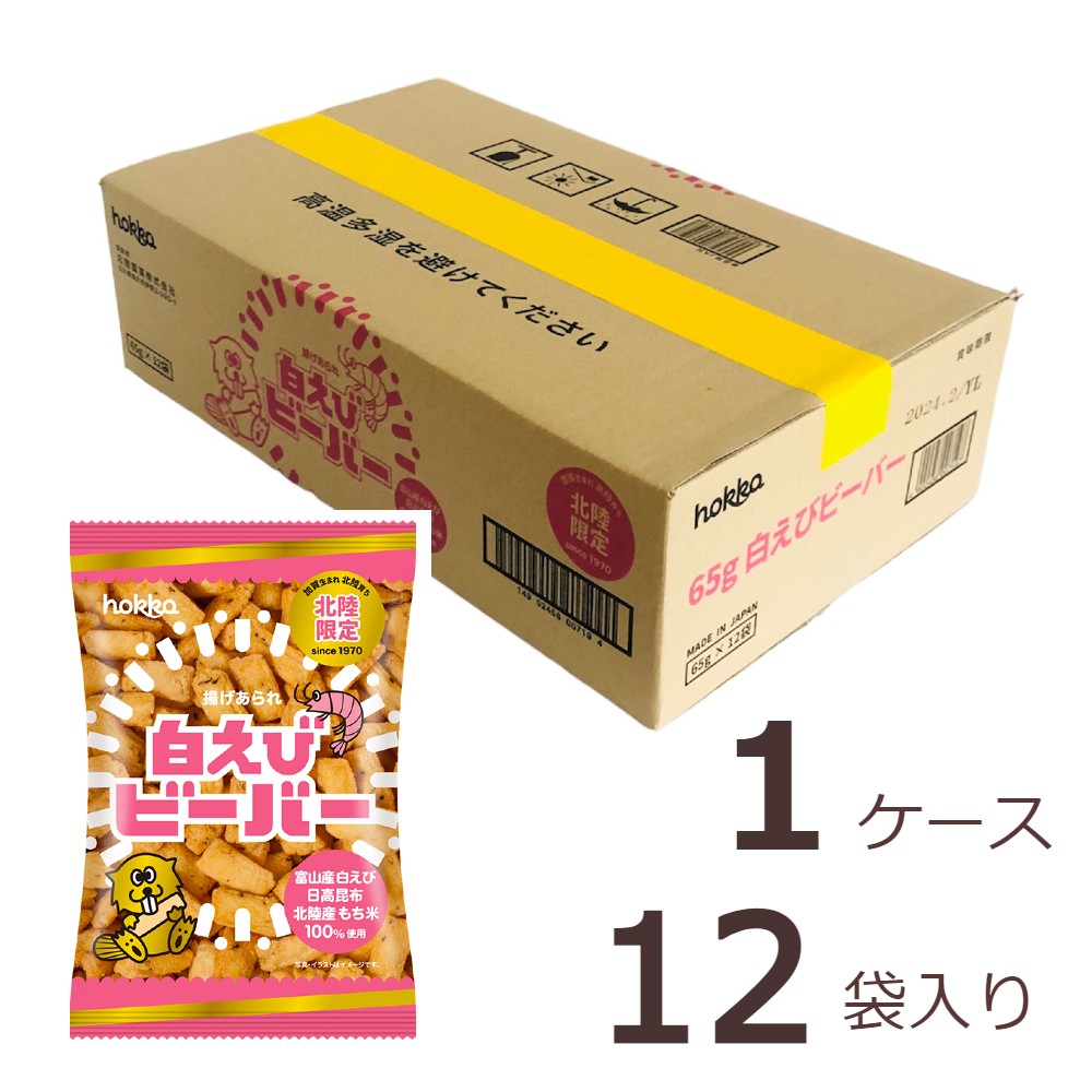 北陸製菓　白えびビーバー ケース売りhokka　白エビ味　65g×12袋