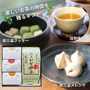 【送料込み】お茶とお菓子の時間セット 丸八製茶場 献上加賀棒茶60g1袋& 菓子工房よどがわ 茶玉1箱・鈴玉2箱(No.4)