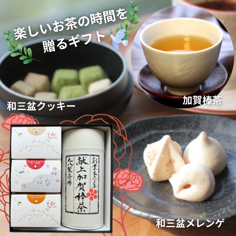 Rakuten - ♪母の日の花柄ラッピングとカード付♪【送料込み】お茶とお菓子の時間セット　丸八製茶場　献上加賀棒茶60g1缶＆　菓子工房よどがわ　茶玉1箱・鈴玉2箱(No.5)