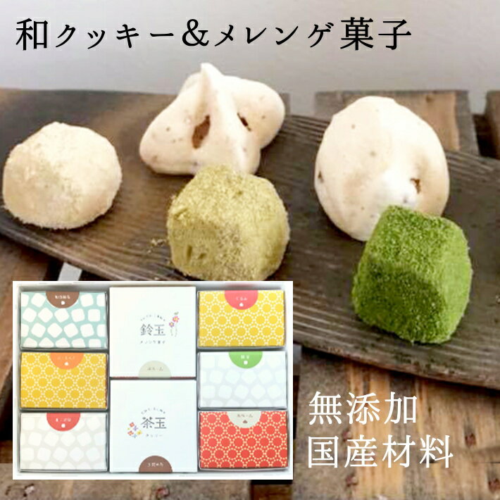 【送料込み】菓子工房よどがわ茶玉＆鈴玉ギフト茶玉4箱（和三盆・加賀棒茶・抹茶・きなこ）鈴玉4箱（ぷれーん・くるみ・あーもんど・ゆず）